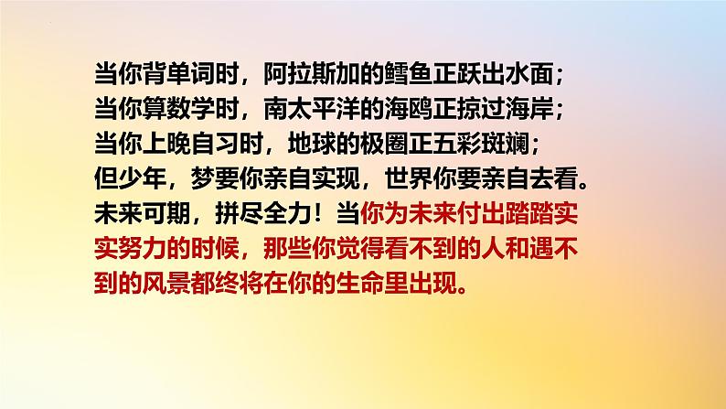 3.2 学习成就梦想 课件-2024-2025学年统编版道德与法治七年级上册第5页