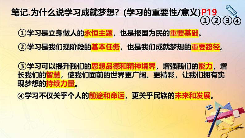 3.2 学习成就梦想 课件-2024-2025学年统编版道德与法治七年级上册第6页