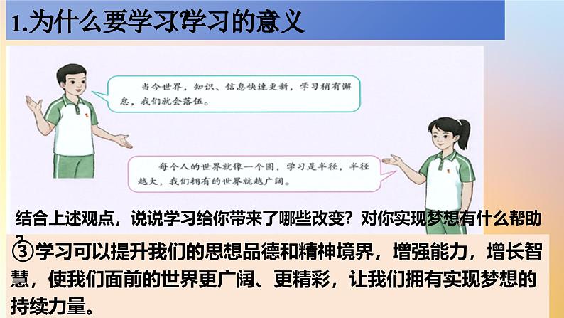 3.2 学习成就梦想 课件-2024-2025学年统编版道德与法治七年级上册第7页