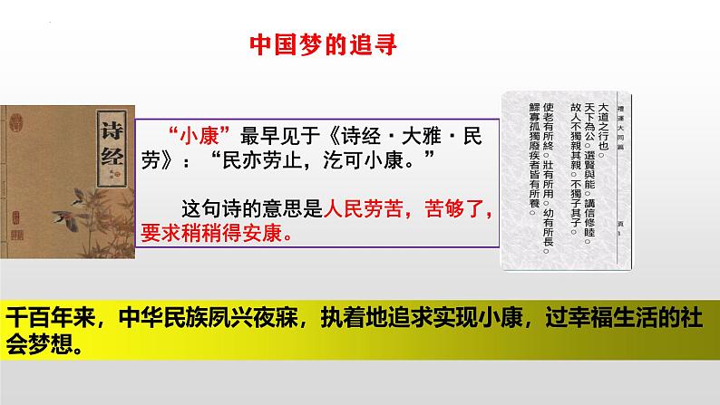 8.1 我们的梦想 课件-2024-2025学年统编版九年级道德与法治上册第4页