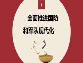 9.2 维护国家安全 课件-2024-2025学年统编版道德与法治八年级上册