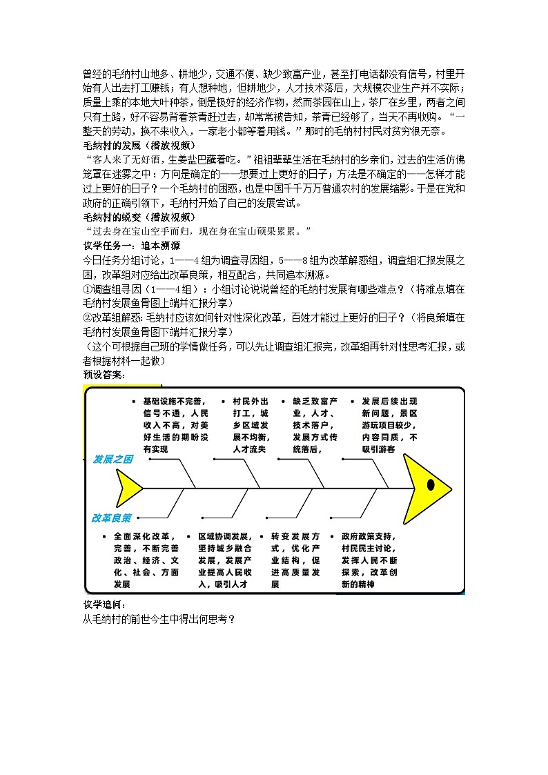 1.2走向共同富裕-（教学设计） 2024-2025学年统编版道德与法治九年级上册第2页