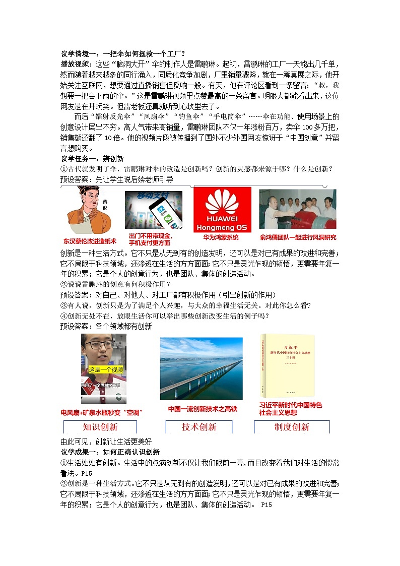 2.1创新改变生活-（教学设计） 2024-2025学年统编版道德与法治九年级上册第2页