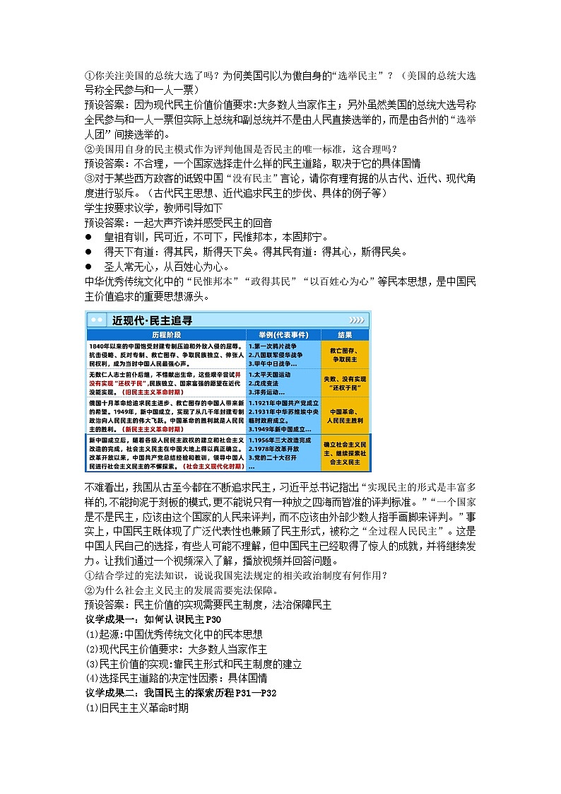 3.1生活在新型民主国家-（教学设计） 2024-2025学年统编版道德与法治九年级上册第2页