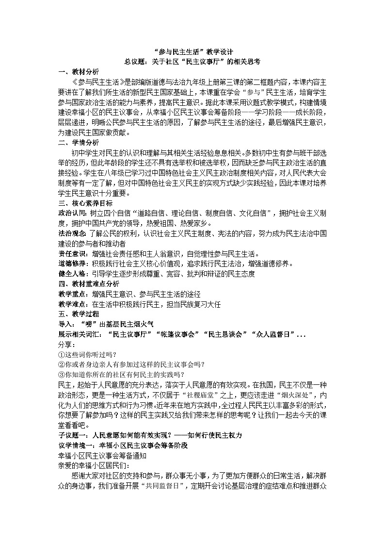 3.2参与民主生活-（教学设计） 2024-2025学年统编版道德与法治九年级上册01