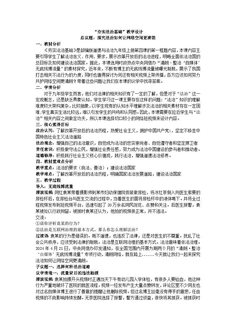 4.1夯实法治基础-（教学设计） 2024-2025学年统编版道德与法治九年级上册第1页