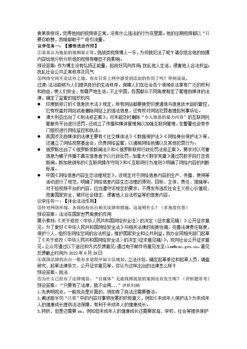 4.1夯实法治基础-（教学设计） 2024-2025学年统编版道德与法治九年级上册第2页