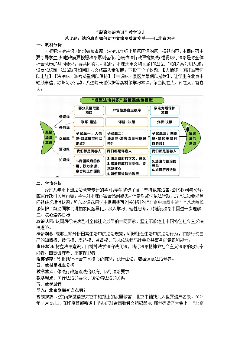 4.2凝聚法治共识-（教学设计） 2024-2025学年统编版道德与法治九年级上册第1页