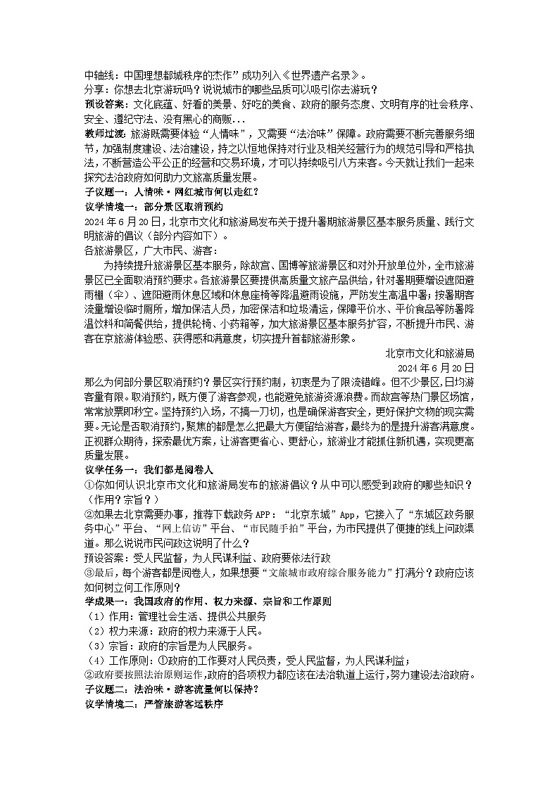 4.2凝聚法治共识-（教学设计） 2024-2025学年统编版道德与法治九年级上册第2页