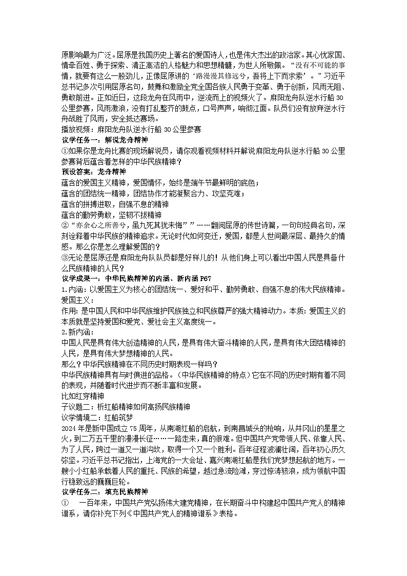 5.2凝聚价值追求-（教学设计） 2024-2025学年统编版道德与法治九年级上册第2页