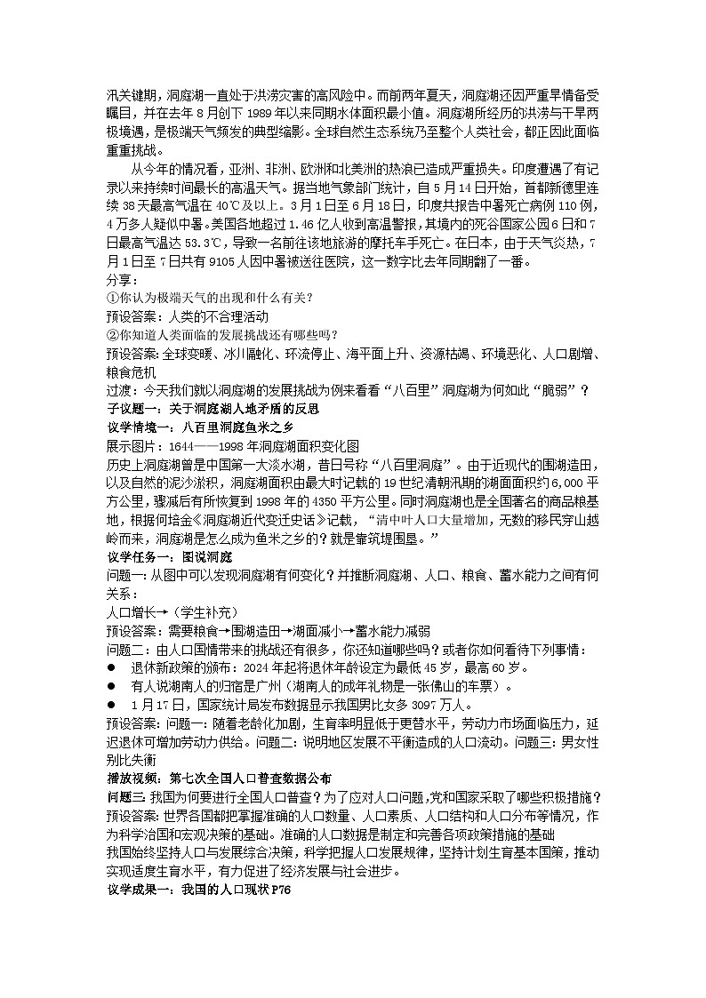 6.1正视发展挑战-（教学设计） 2024-2025学年统编版道德与法治九年级上册02