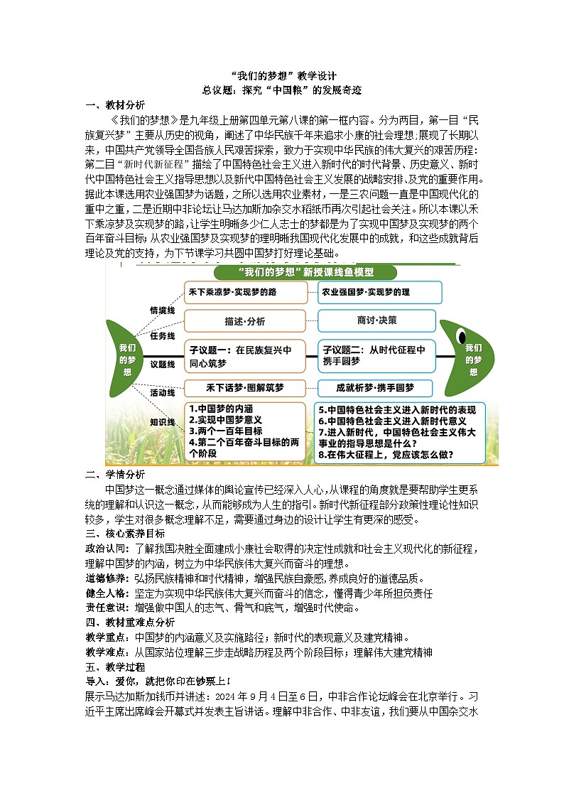 8.1我们的梦想-（教学设计） 2024-2025学年统编版道德与法治九年级上册01