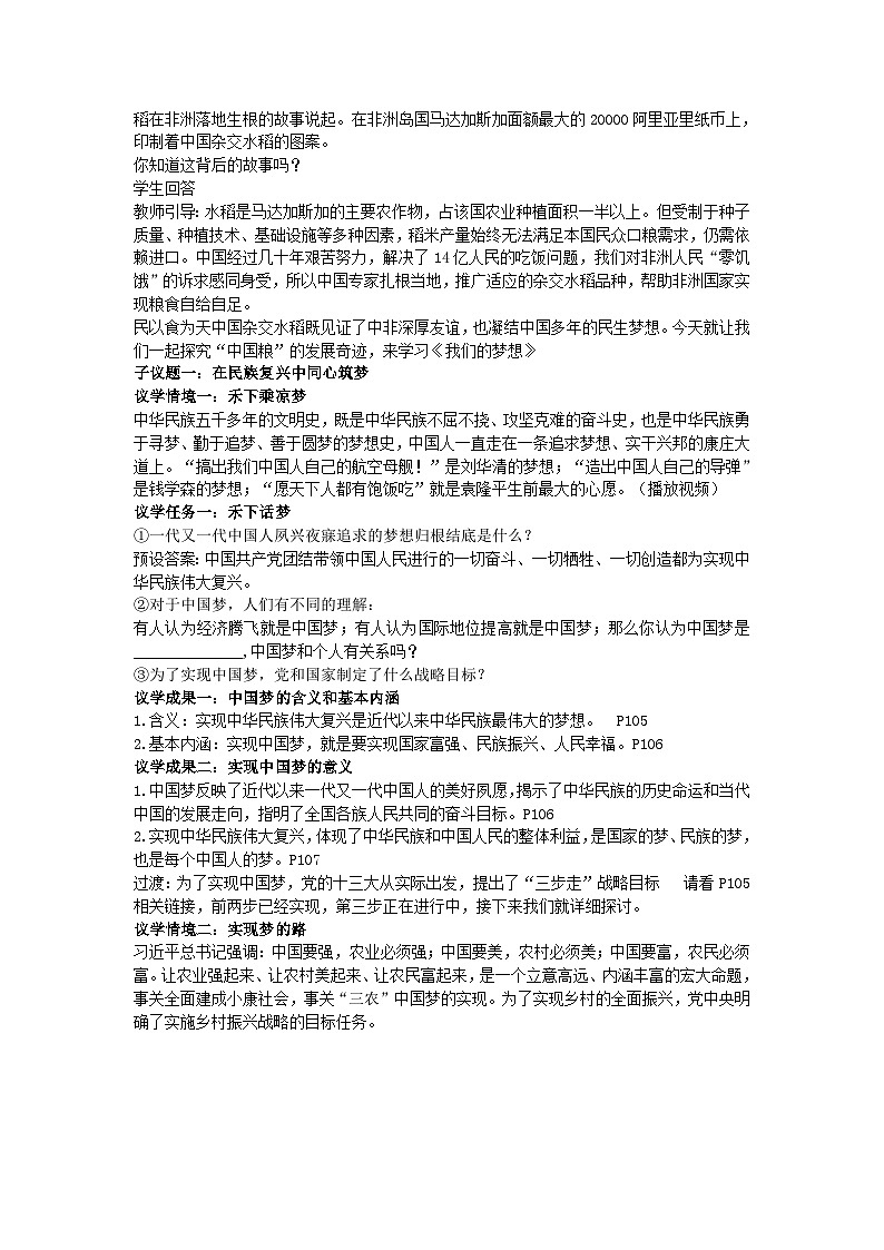 8.1我们的梦想-（教学设计） 2024-2025学年统编版道德与法治九年级上册02