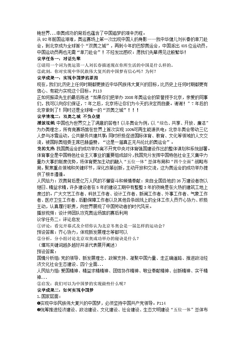8.2共圆中国梦-（教学设计） 2024-2025学年统编版道德与法治九年级上册第2页