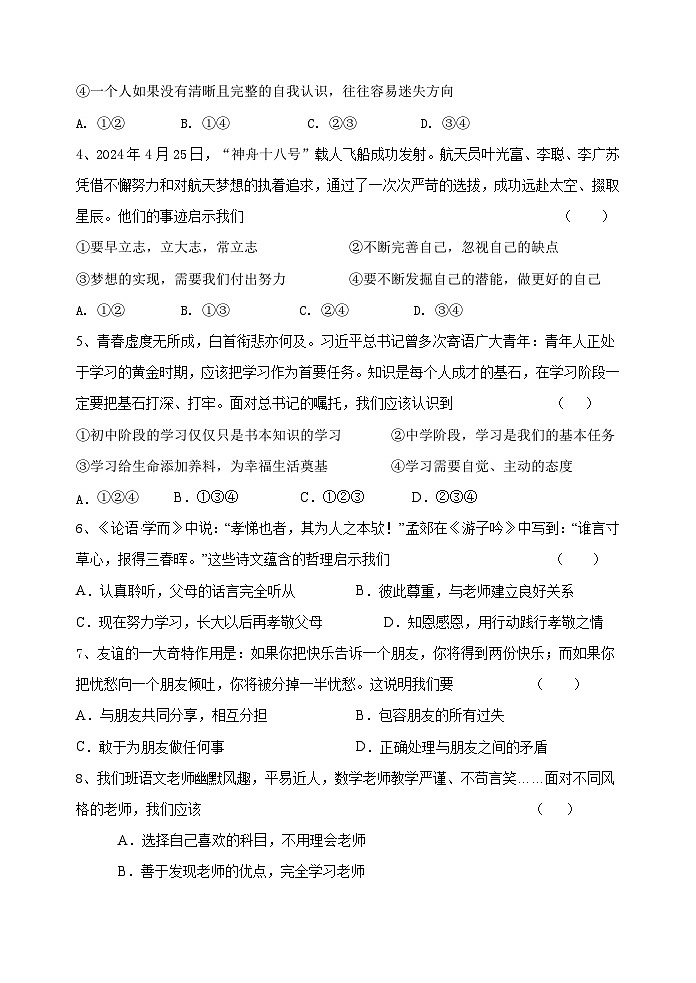 2024-2025七年级梁山集团期中测试题第2页