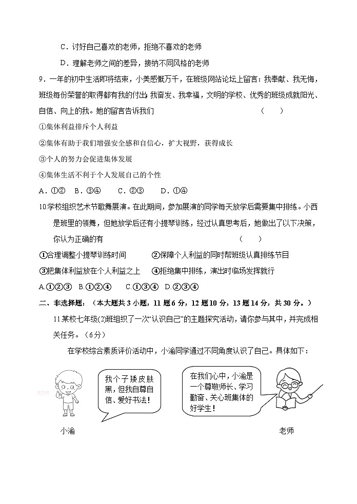 2024-2025七年级梁山集团期中测试题第3页