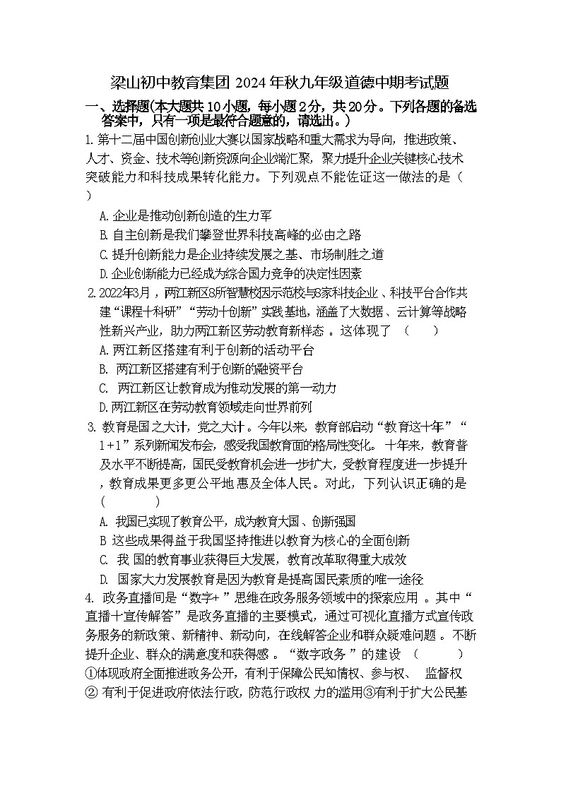 九年级中期考试试卷第1页