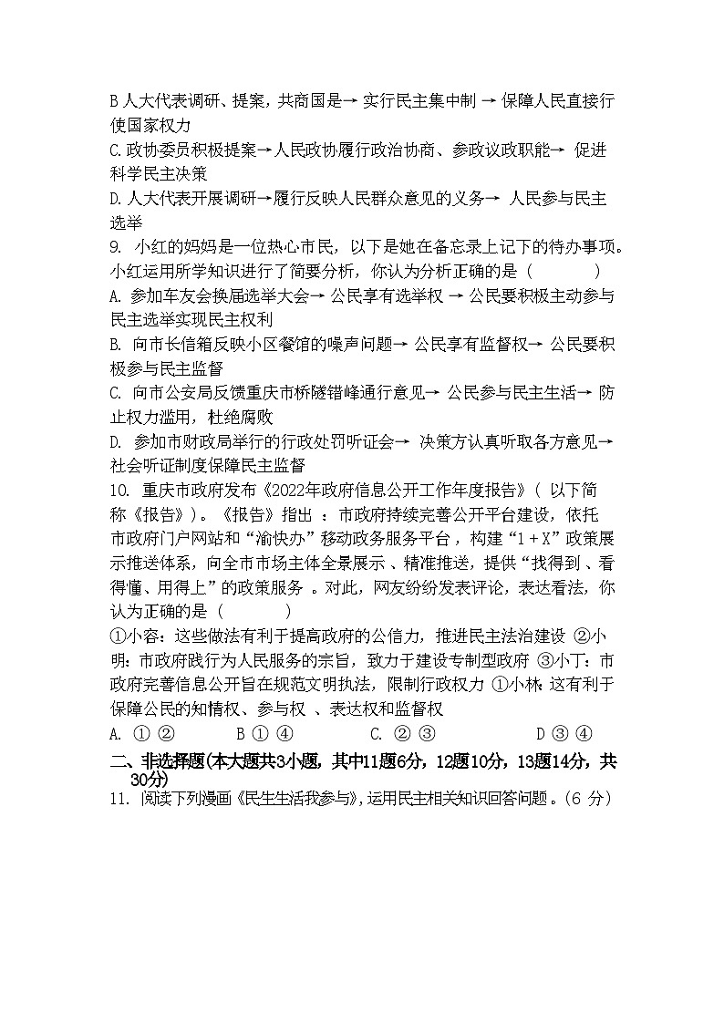 九年级中期考试试卷第3页