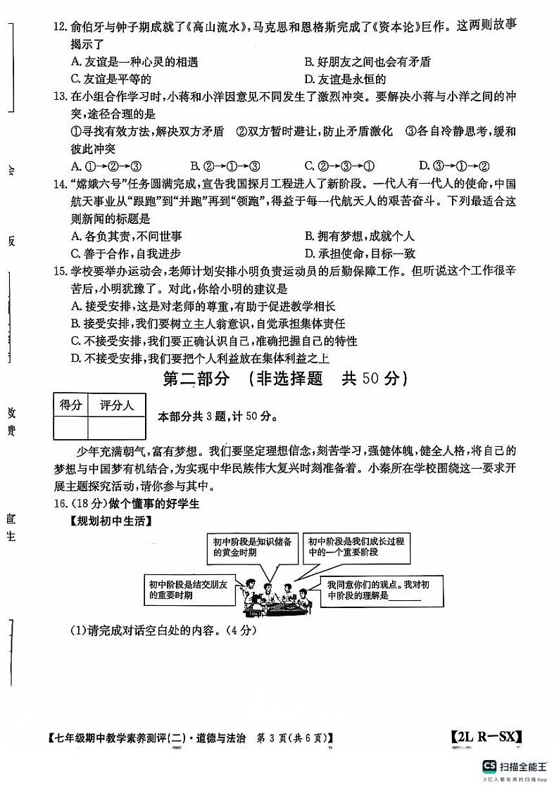 陕西省安康市岚皋县2024-2025学年七年级上学期教学素养测试道德与法治试卷（二）第3页