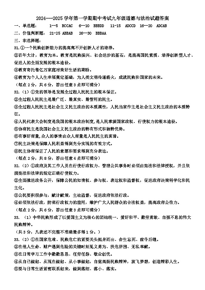 期中考试九年级道德与法治试题答案第1页