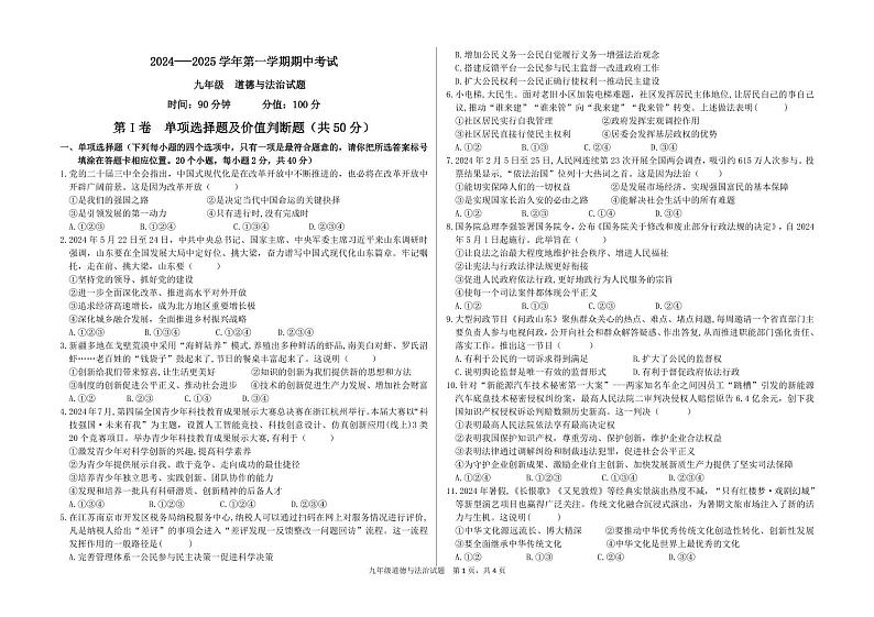 期中考试九年级道德与法治试题第1页