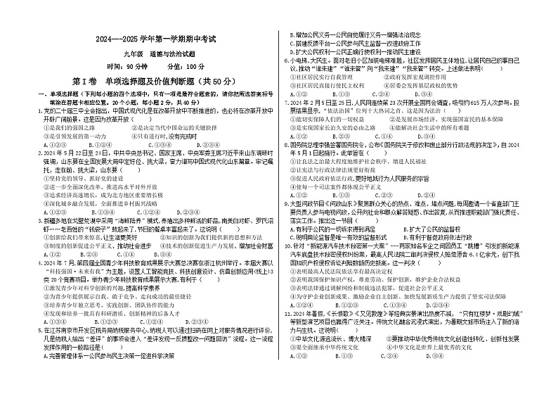 山东省聊城市茌平区2024-2025学年九年级上学期期中考试道德与法治试题第1页