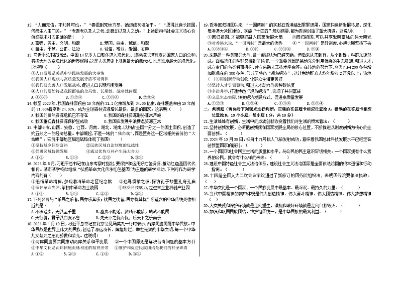 山东省聊城市茌平区2024-2025学年九年级上学期期中考试道德与法治试题第2页