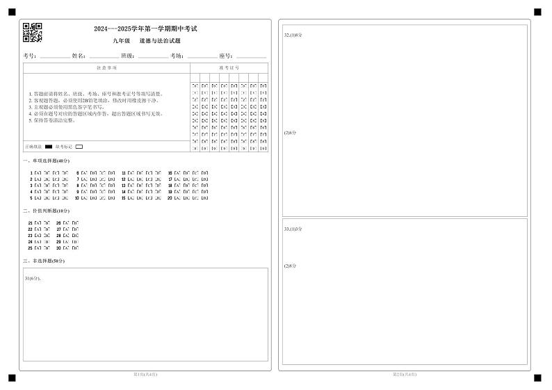 期中考试九年级道德与法治试题答案卷第1页