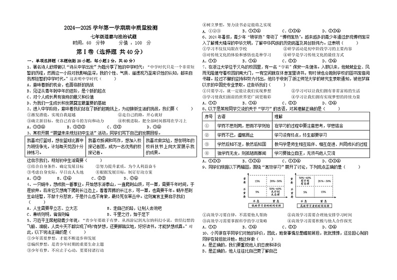 山东省聊城市茌平区2024-2025学年七年级上学期期中考试道德与法治试题第1页