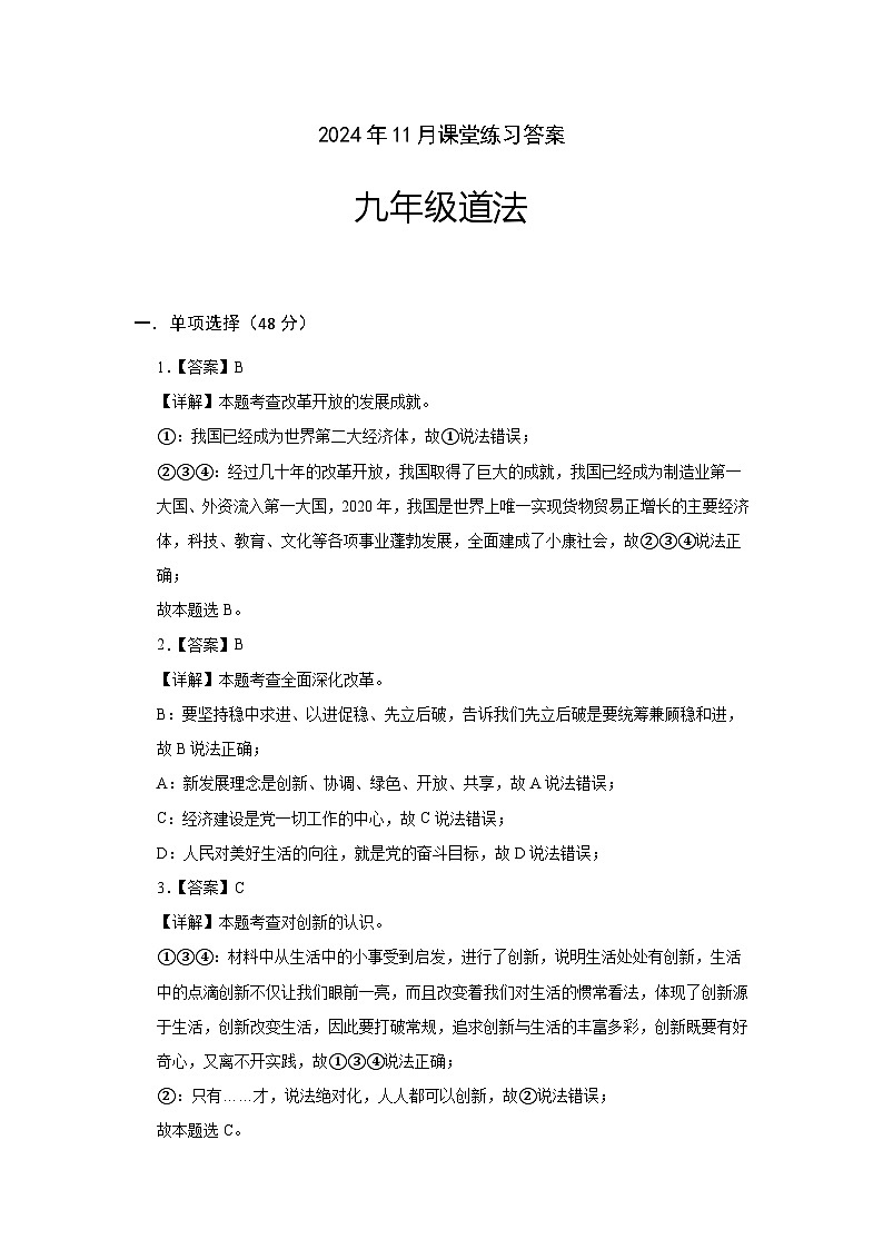 2024年11月九年级道法学科课堂练习答案第1页