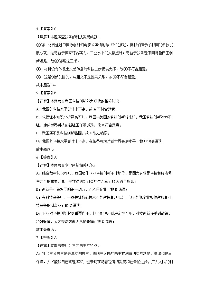 2024年11月九年级道法学科课堂练习答案第2页