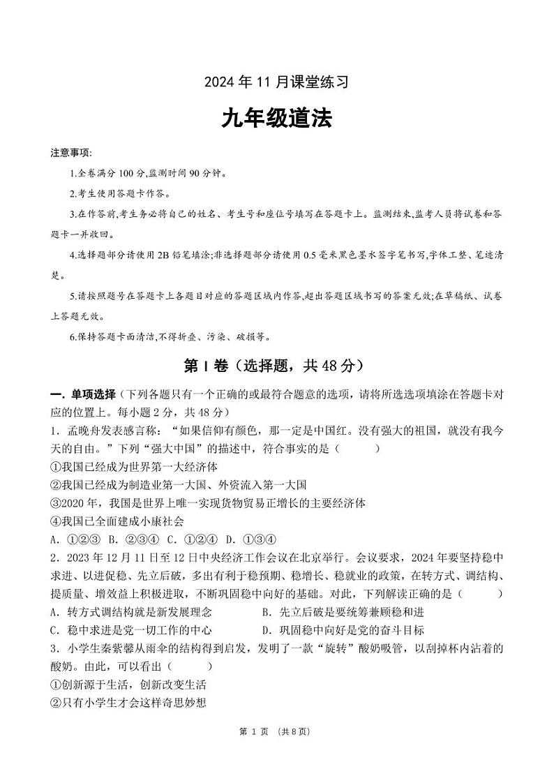 2024年11月九年级道法学科课堂练习第1页