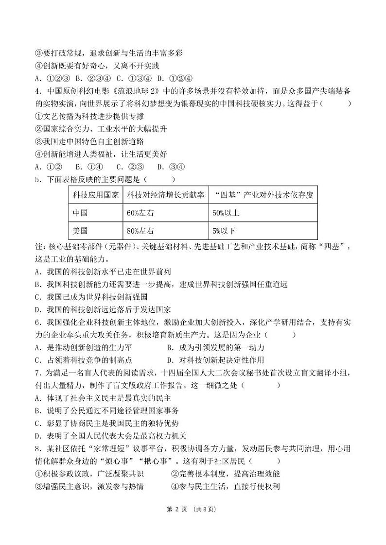 2024年11月九年级道法学科课堂练习第2页