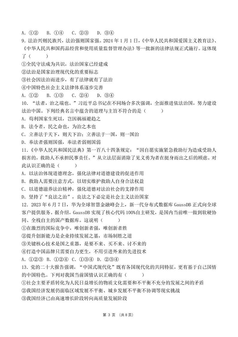 2024年11月九年级道法学科课堂练习第3页