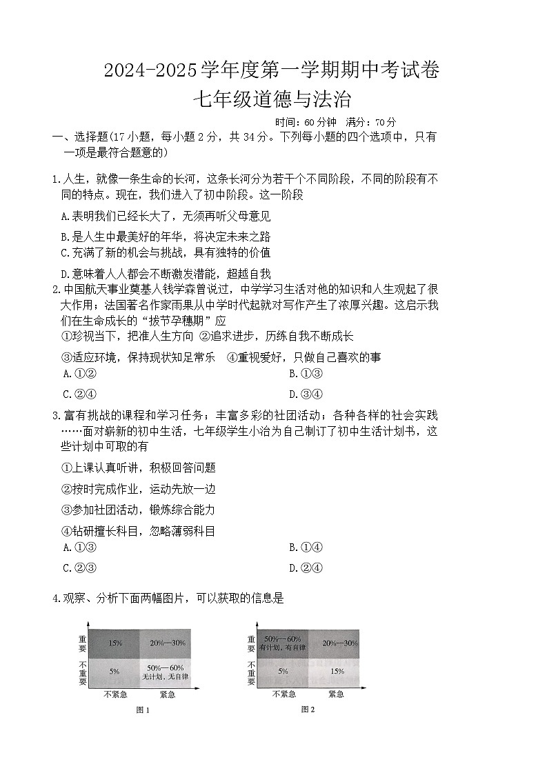 道德与法治第1页
