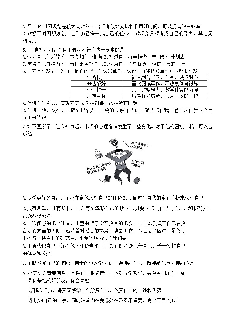 道德与法治第2页