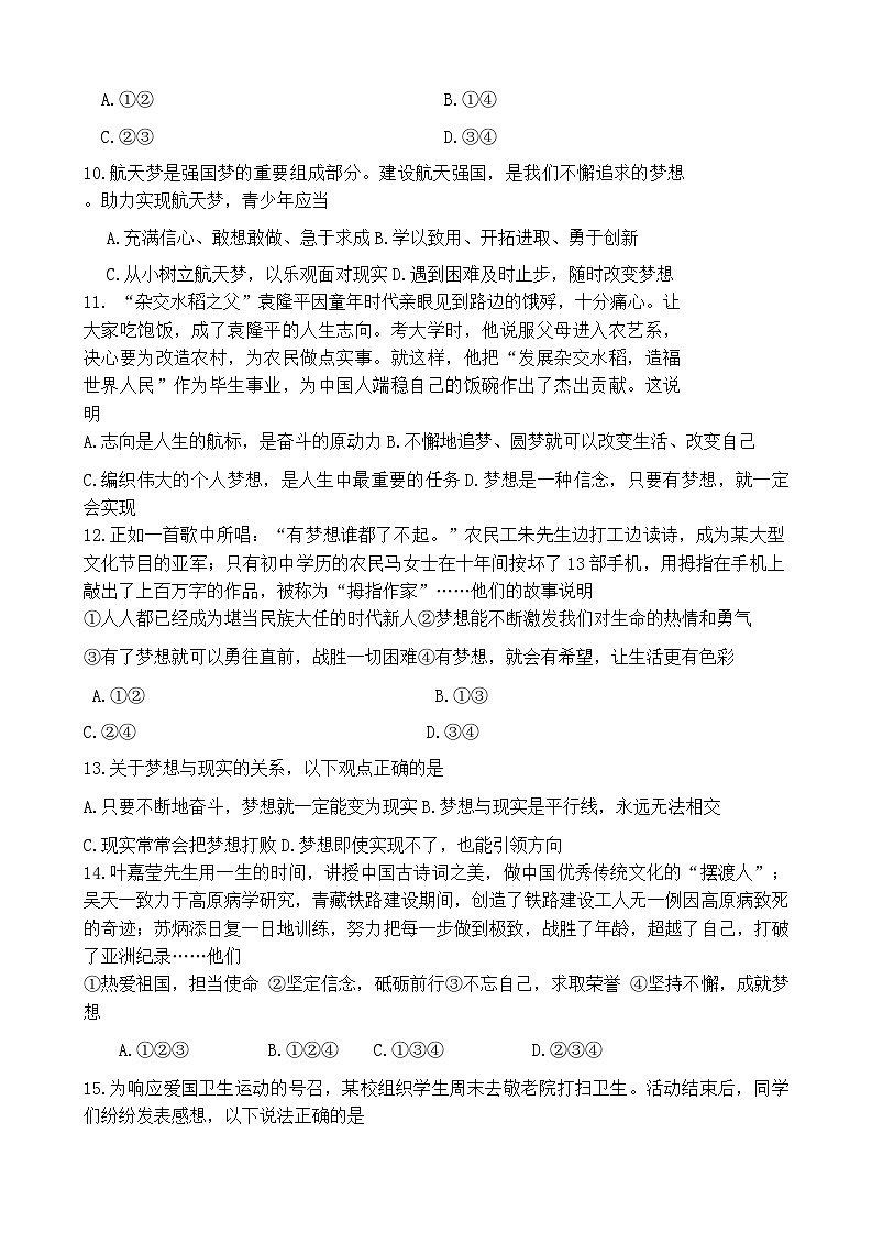道德与法治第3页