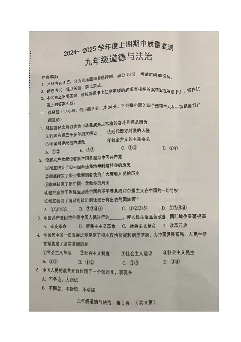 道德与法治第1页