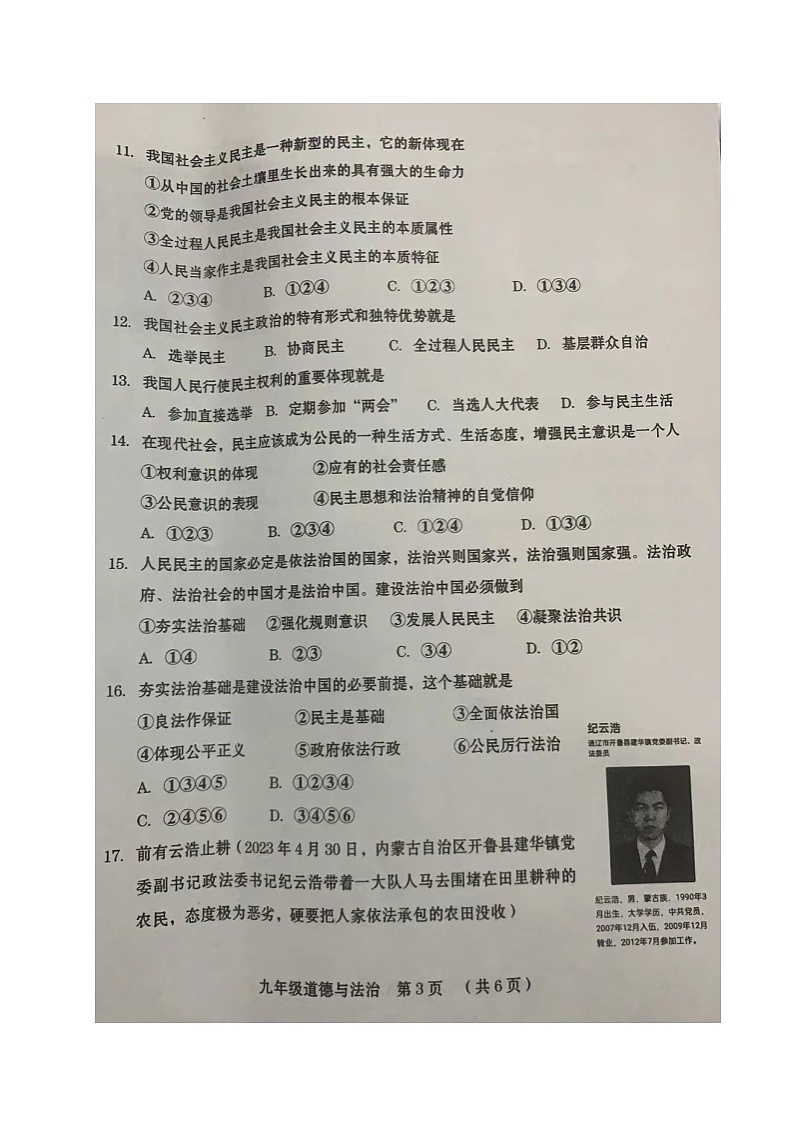 道德与法治第3页