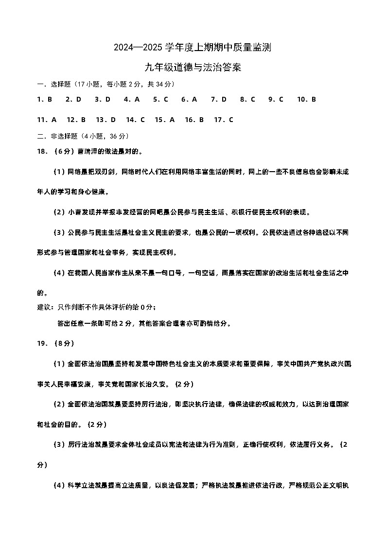 九年级道德与法治答案第1页