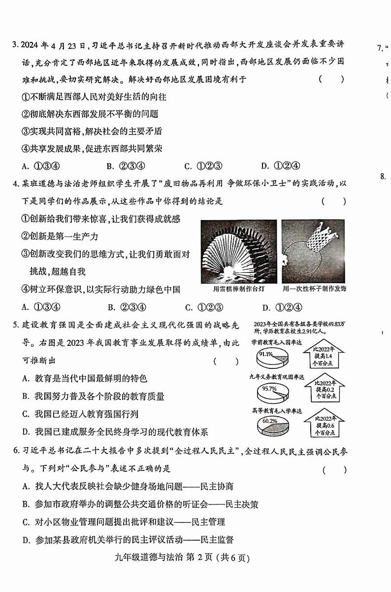 2024-2025 学年上学期期中阶段性质量检测 九年级道德与法治第2页