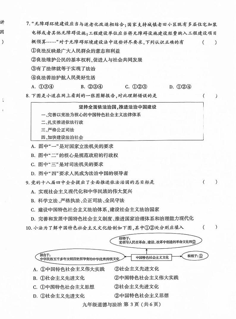 2024-2025 学年上学期期中阶段性质量检测 九年级道德与法治第3页