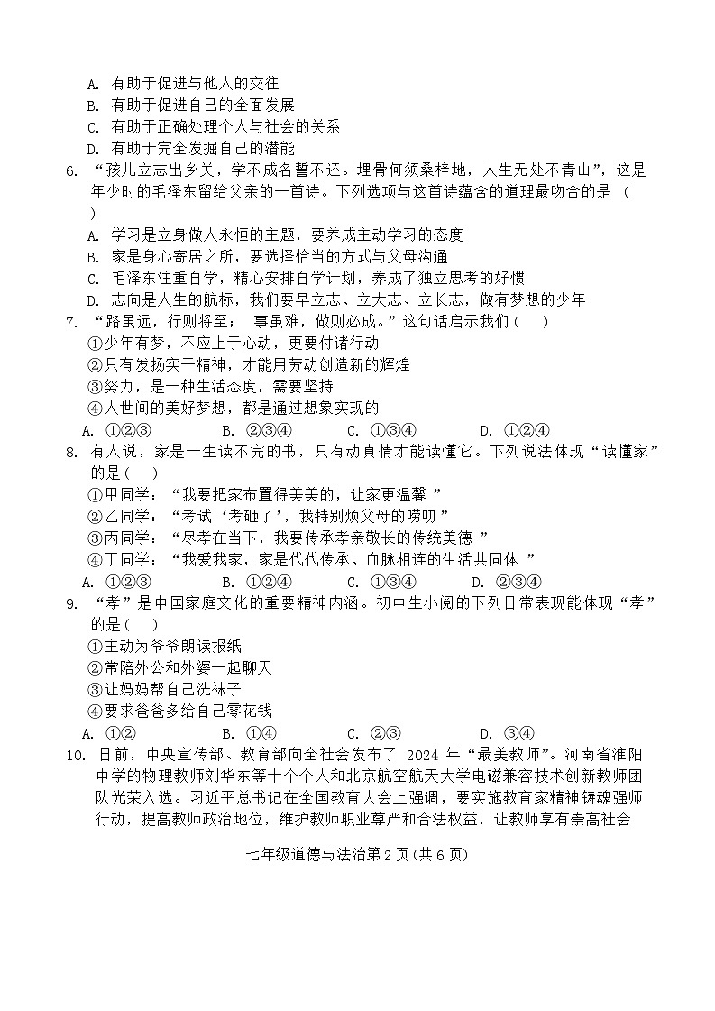 河南省新乡市长垣市2024-2025学年七年级上学期11月期中道德与法治试题第2页