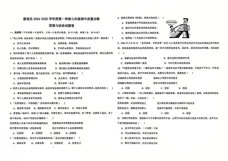 七年级道德与法治第1页