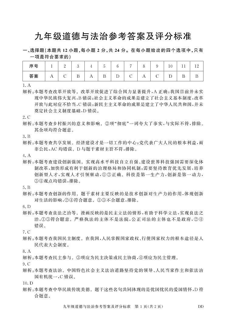 九年级期中道法B卷（24-25上）答案第1页