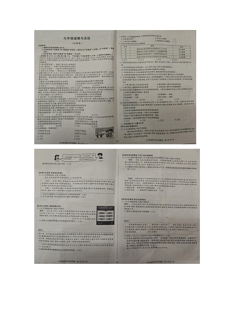 怀远县2024-2025学年第一学期九年级道德与法治期中测试卷第1页