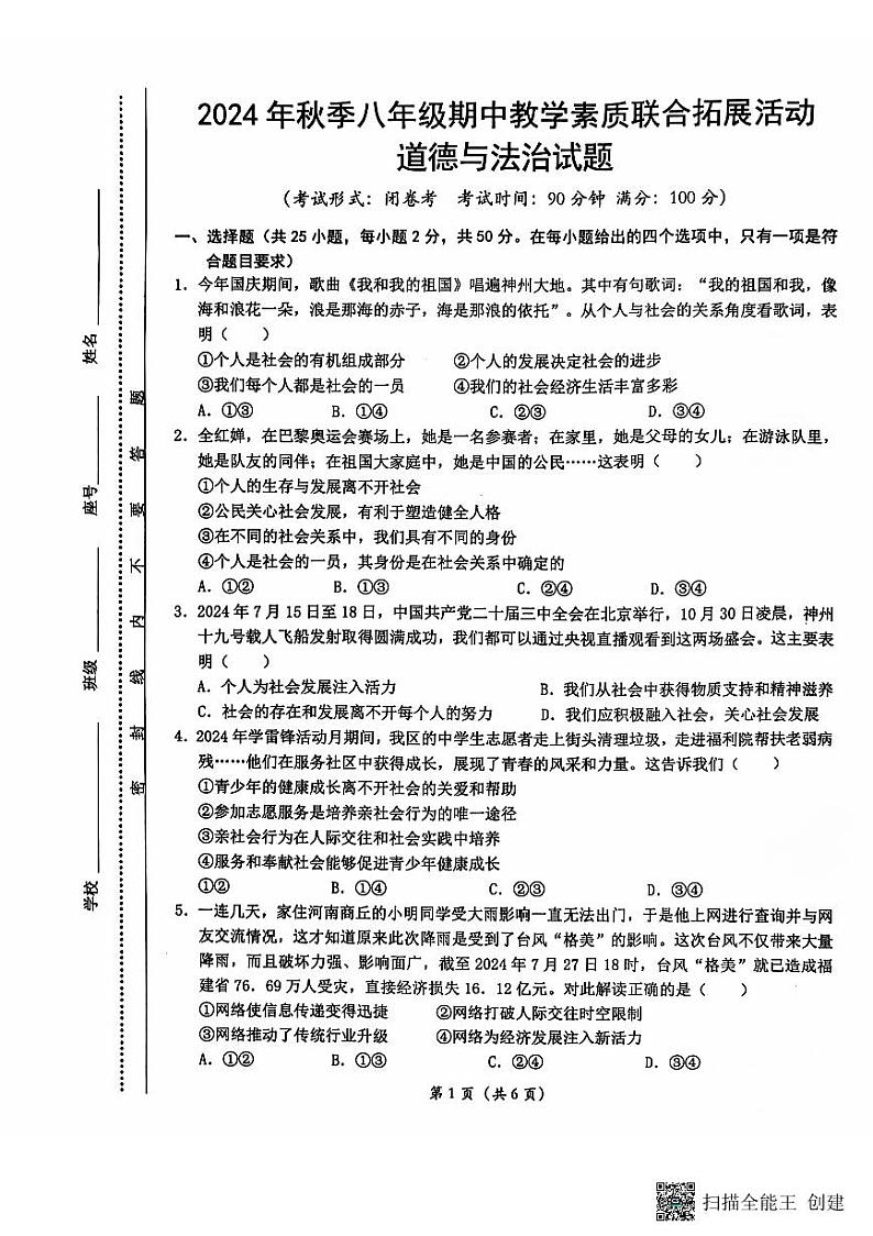 福建省泉州市泉港区2024-2025学年八年级上学期11月期中道德与法治试题01