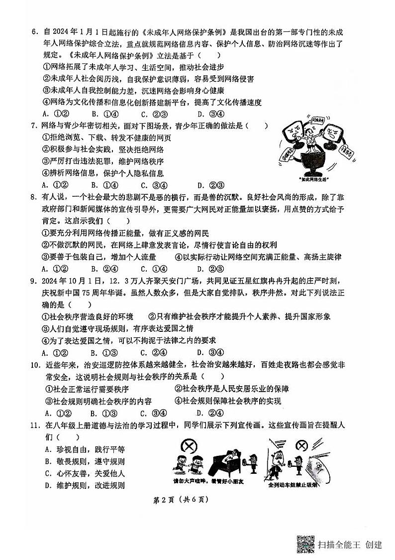 福建省泉州市泉港区2024-2025学年八年级上学期11月期中道德与法治试题02