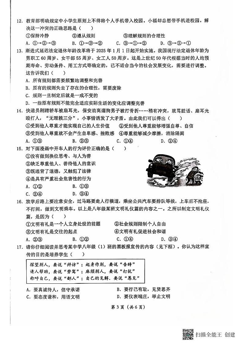 福建省泉州市泉港区2024-2025学年八年级上学期11月期中道德与法治试题03