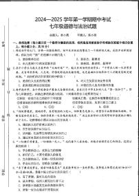 江西省赣州市蓉江新区2024-2025学年七年级上学期期中道德与法治试卷